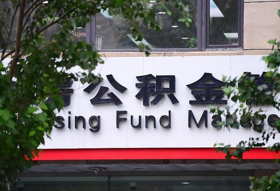 公积金要取-新泰公积金代办平台